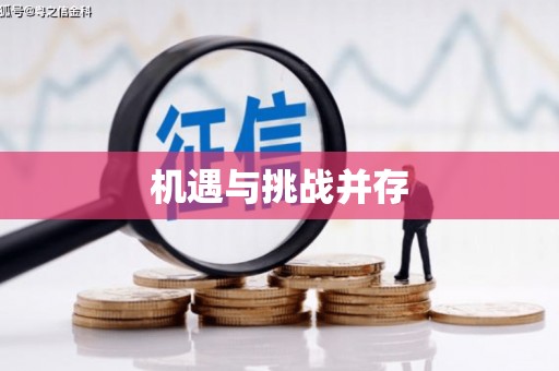 新巴尔虎左旗机遇与挑战并存